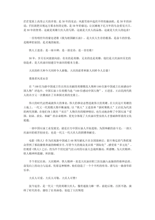 献给为大庆油田开发建设做出贡献的人们