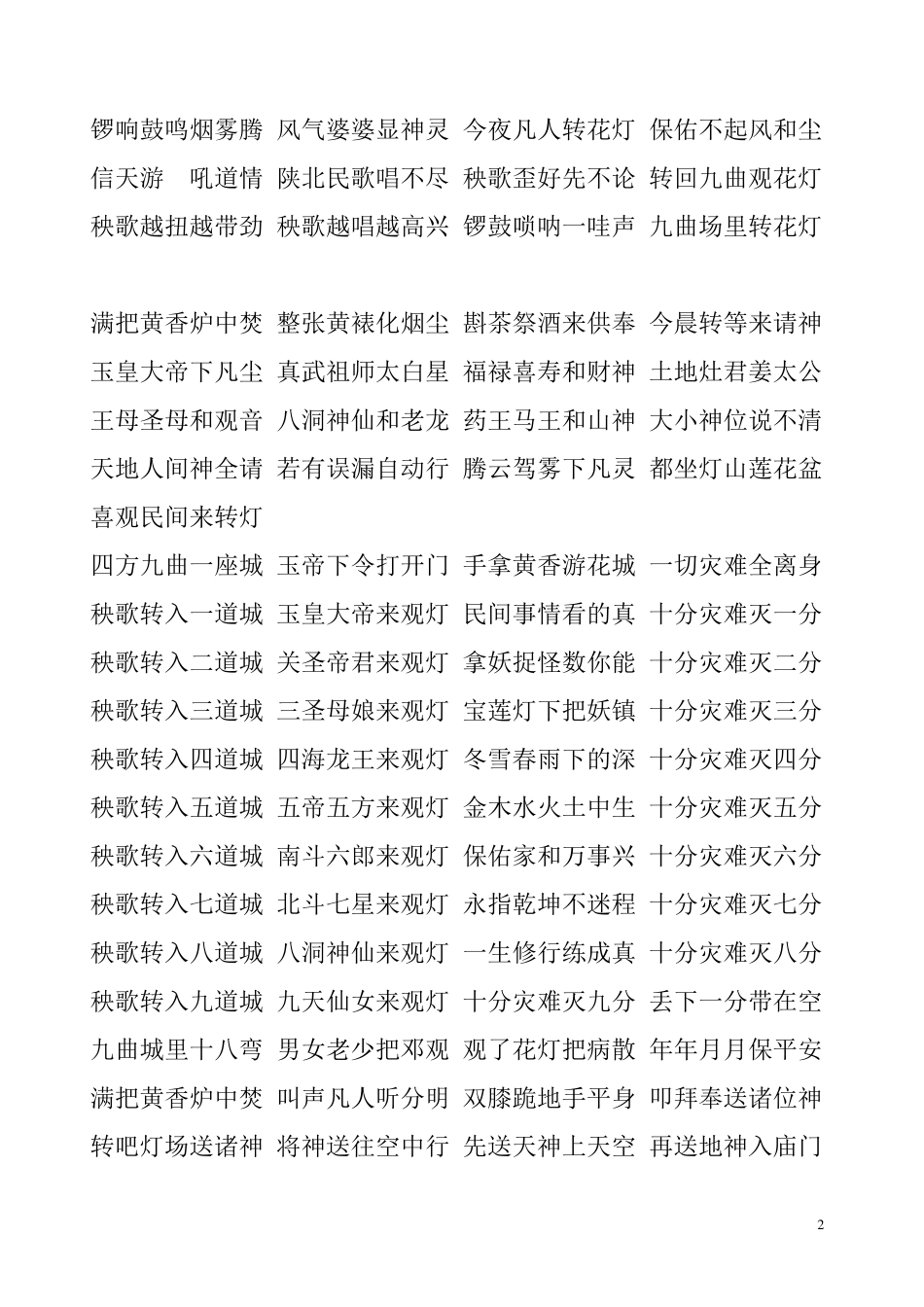 献给唱秧歌人的秧歌词_第2页