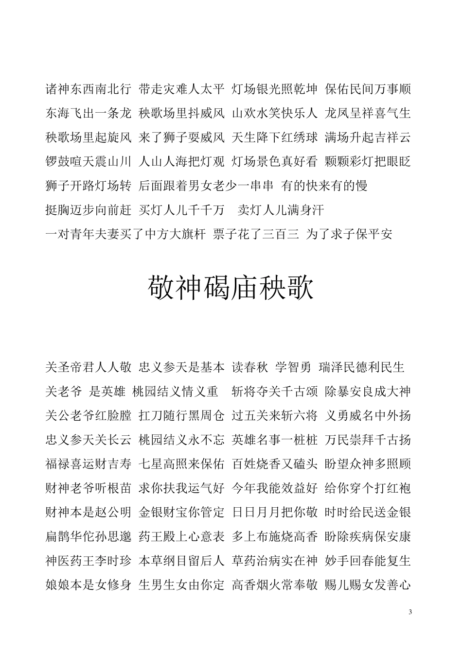 献给唱秧歌人的秧歌词_第3页