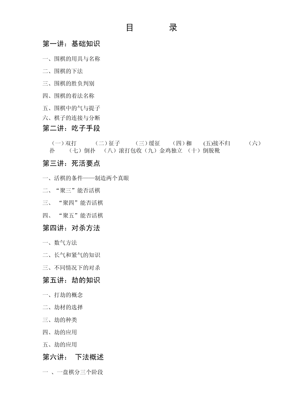 献给初学者_围棋_第1页