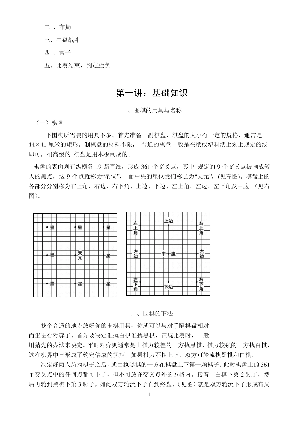 献给初学者_围棋_第2页