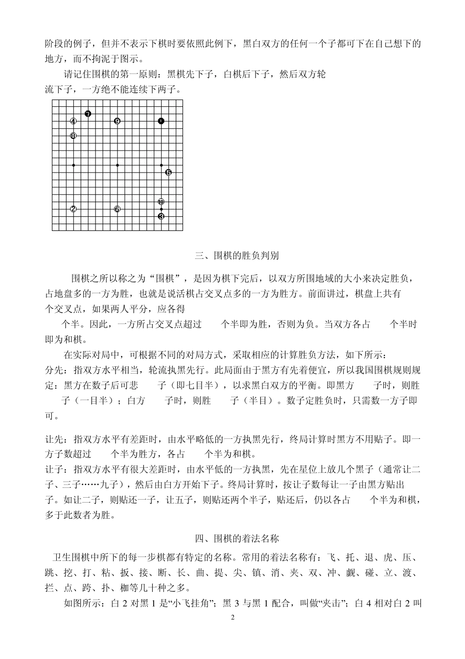 献给初学者_围棋_第3页