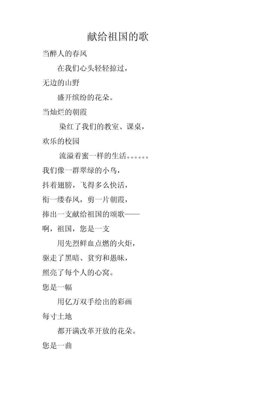 献给祖国的歌_第1页