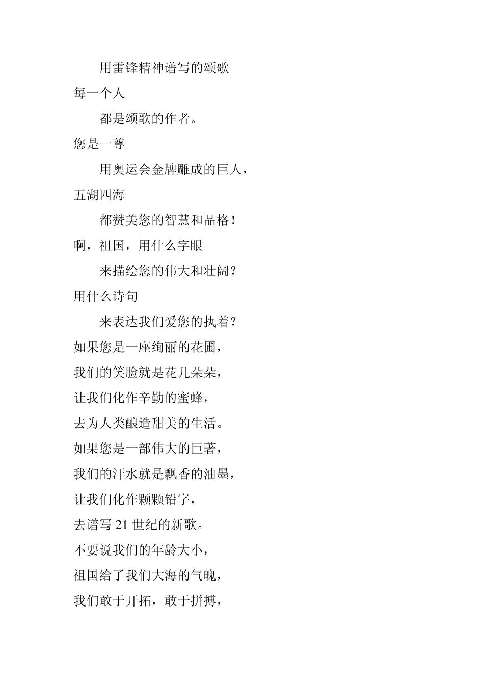 献给祖国的歌_第2页