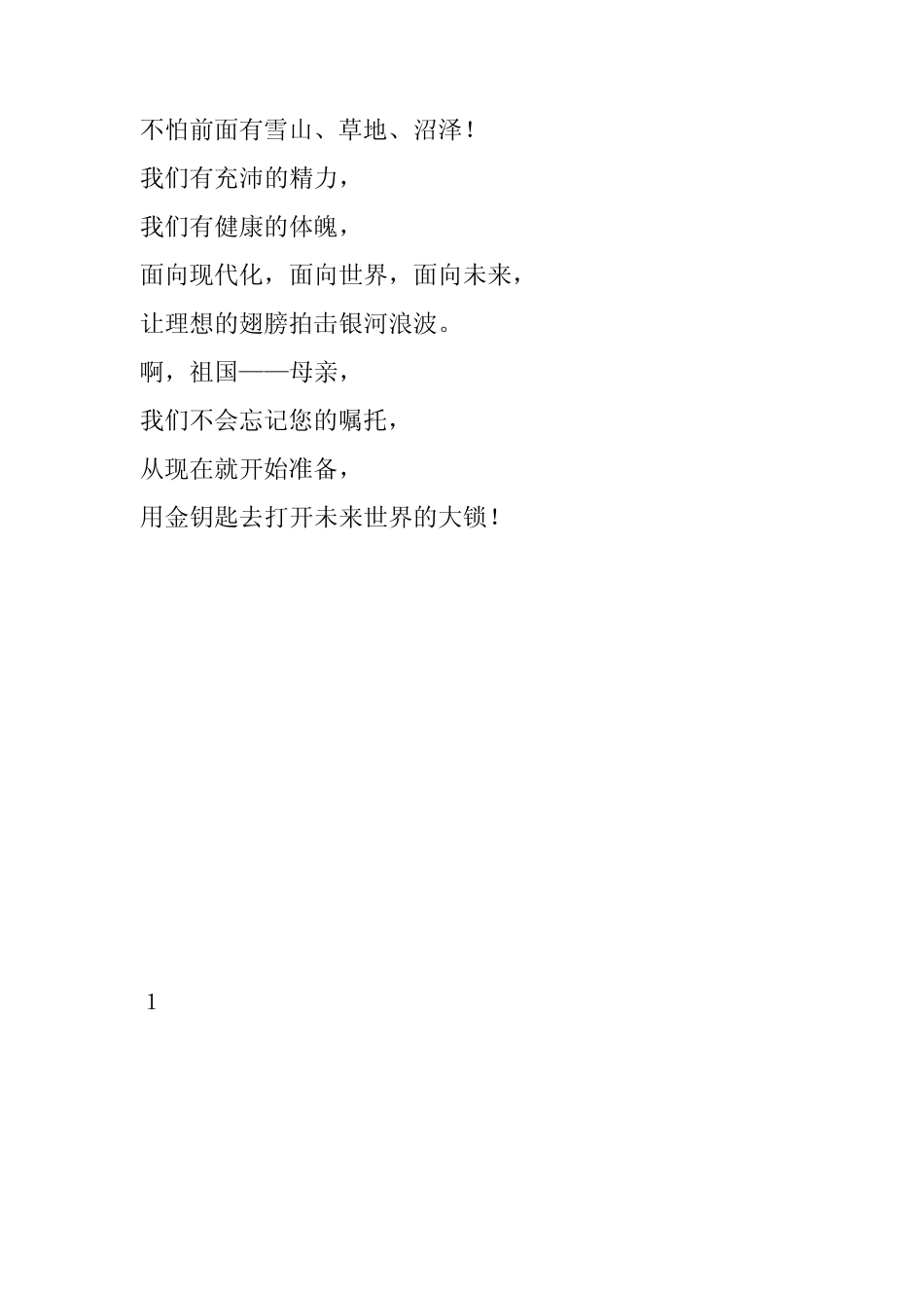 献给祖国的歌_第3页