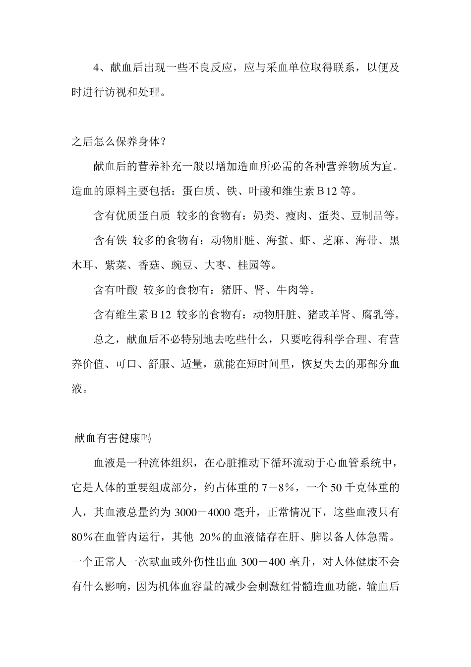 献血前后注意事项_第2页