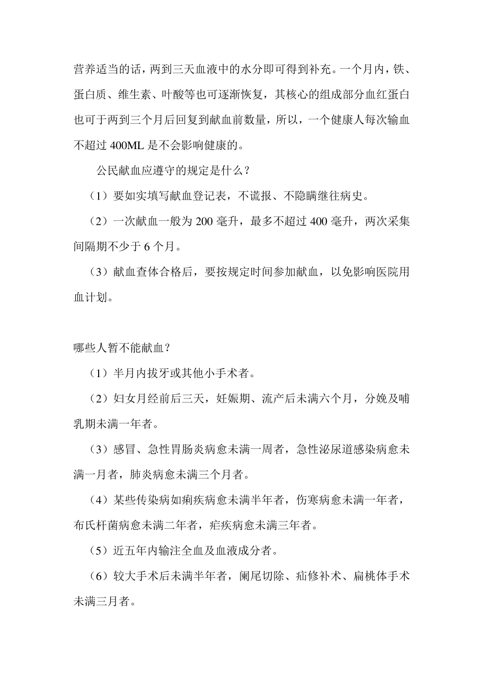 献血前后注意事项_第3页