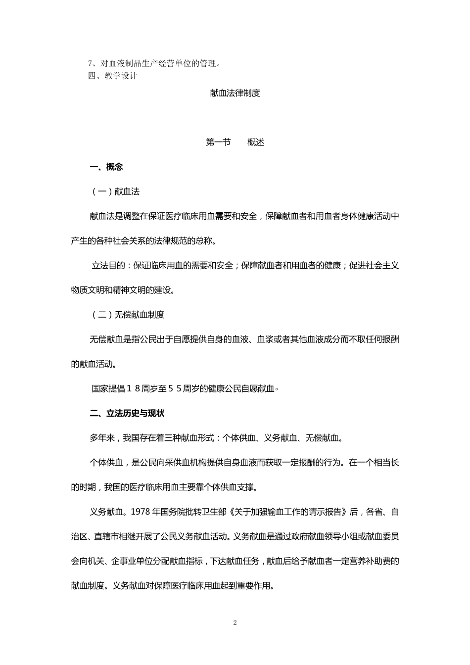 献血法律制度_第2页