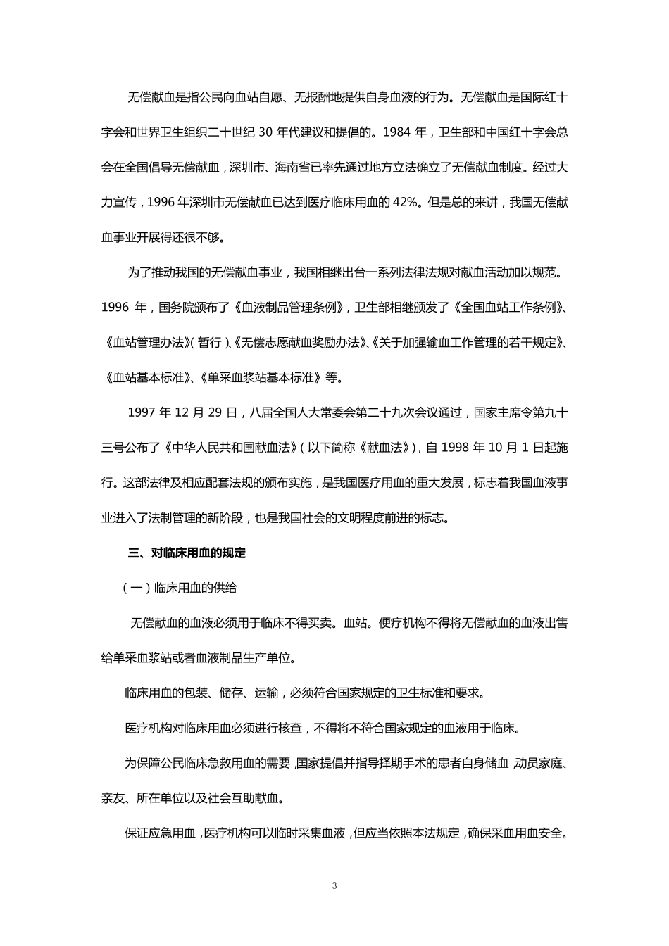 献血法律制度_第3页