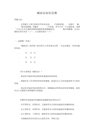 献血法知识竞赛题