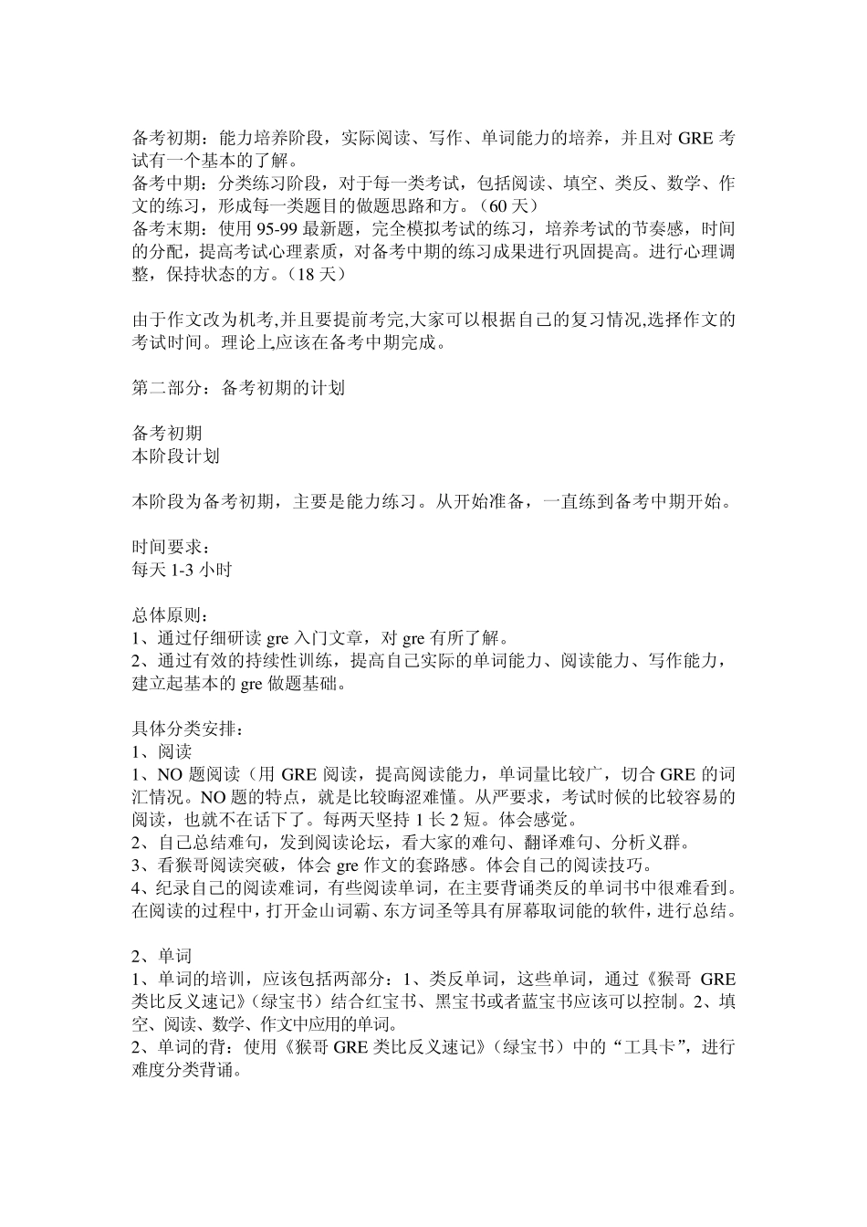 猴哥将备考分为三个阶段_第1页