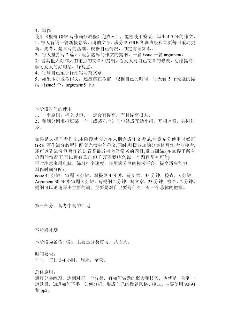 猴哥将备考分为三个阶段_第2页