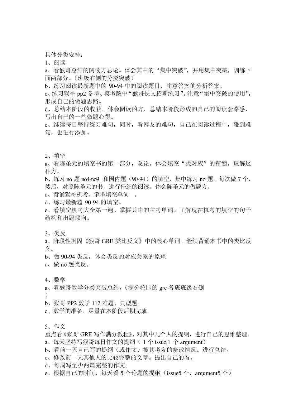 猴哥将备考分为三个阶段_第3页