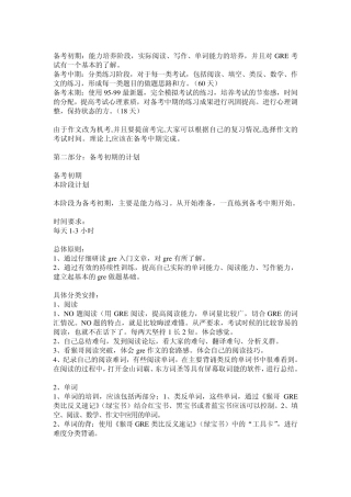 猴哥将备考分为三个阶段