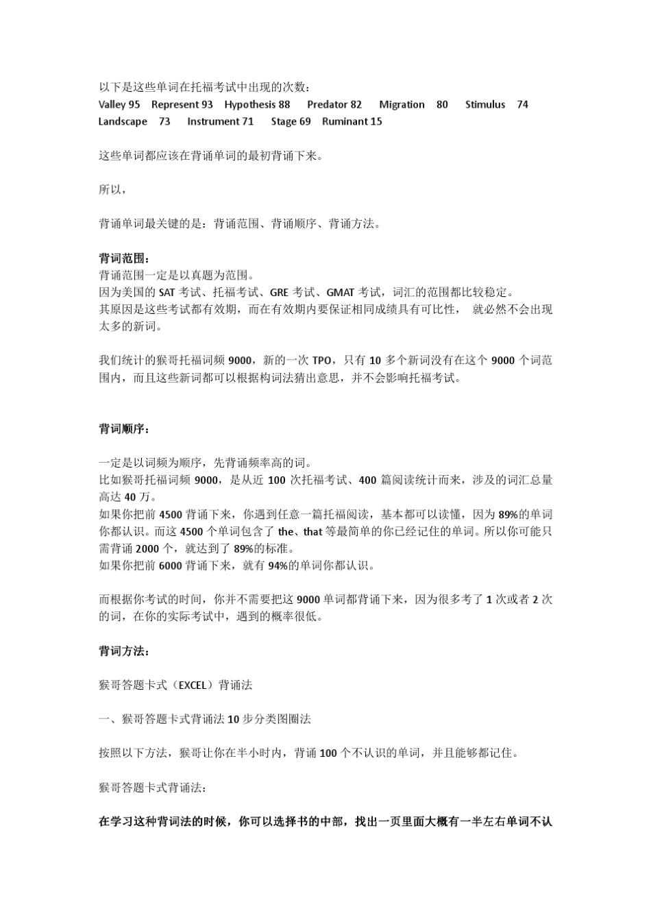 猴哥托福词频9000蓝宝书使用说明(背出幸福感)_第2页