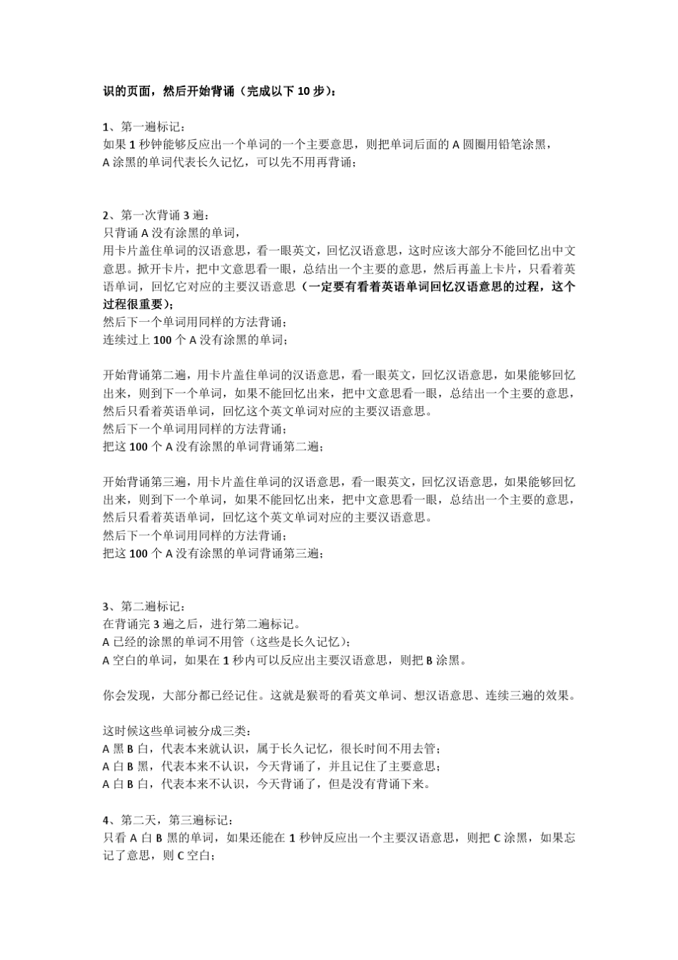 猴哥托福词频9000蓝宝书使用说明(背出幸福感)_第3页