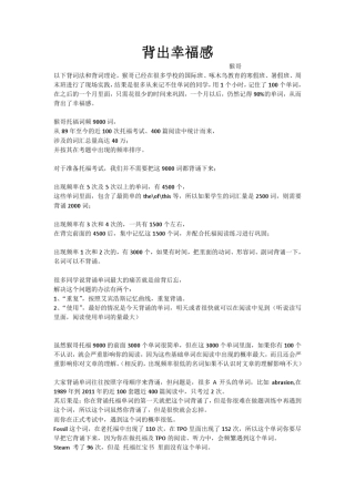 猴哥托福词频9000蓝宝书使用说明(背出幸福感)