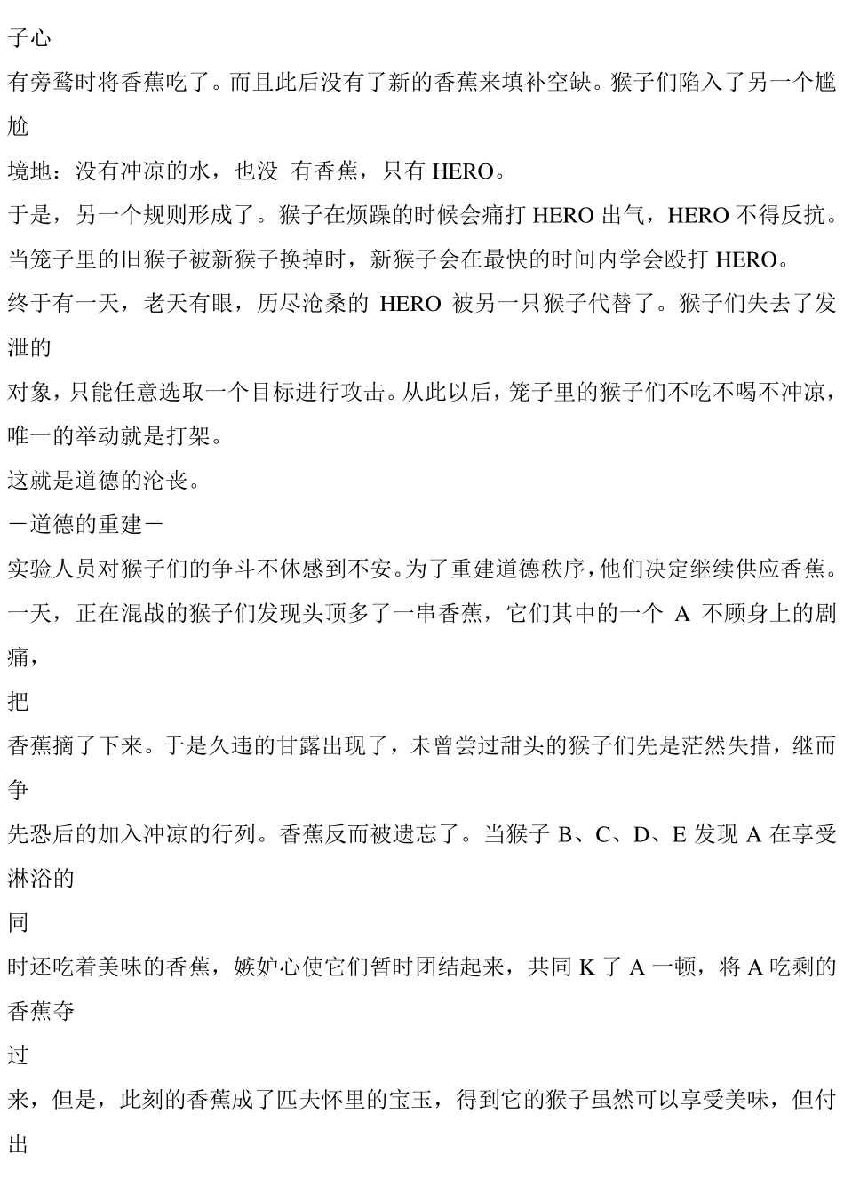 猴子与香蕉的故事_第3页