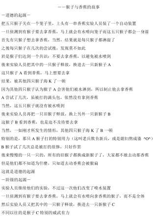 猴子与香蕉的故事