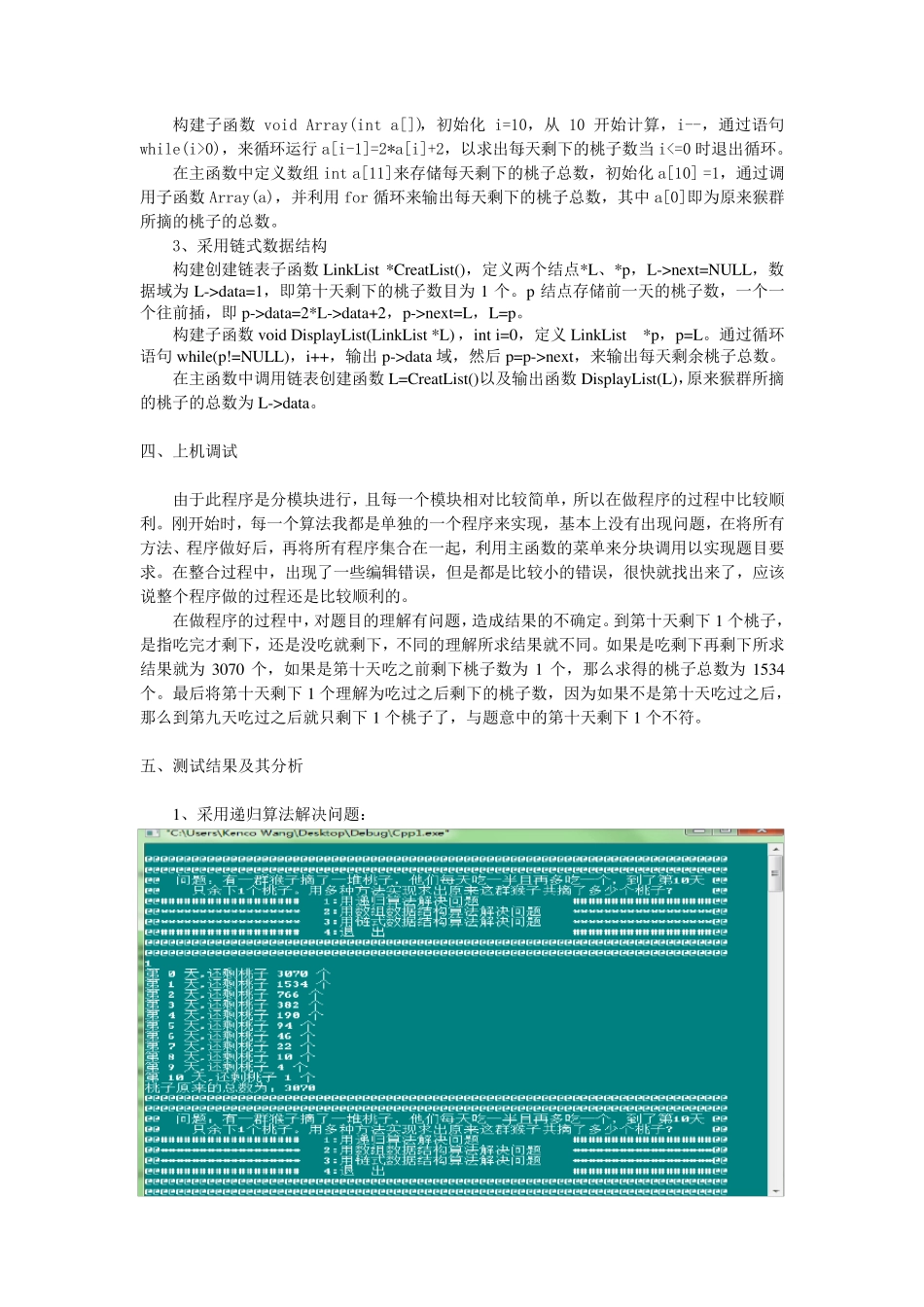 猴子吃桃问题数据结构与算法课程设计报告_第3页