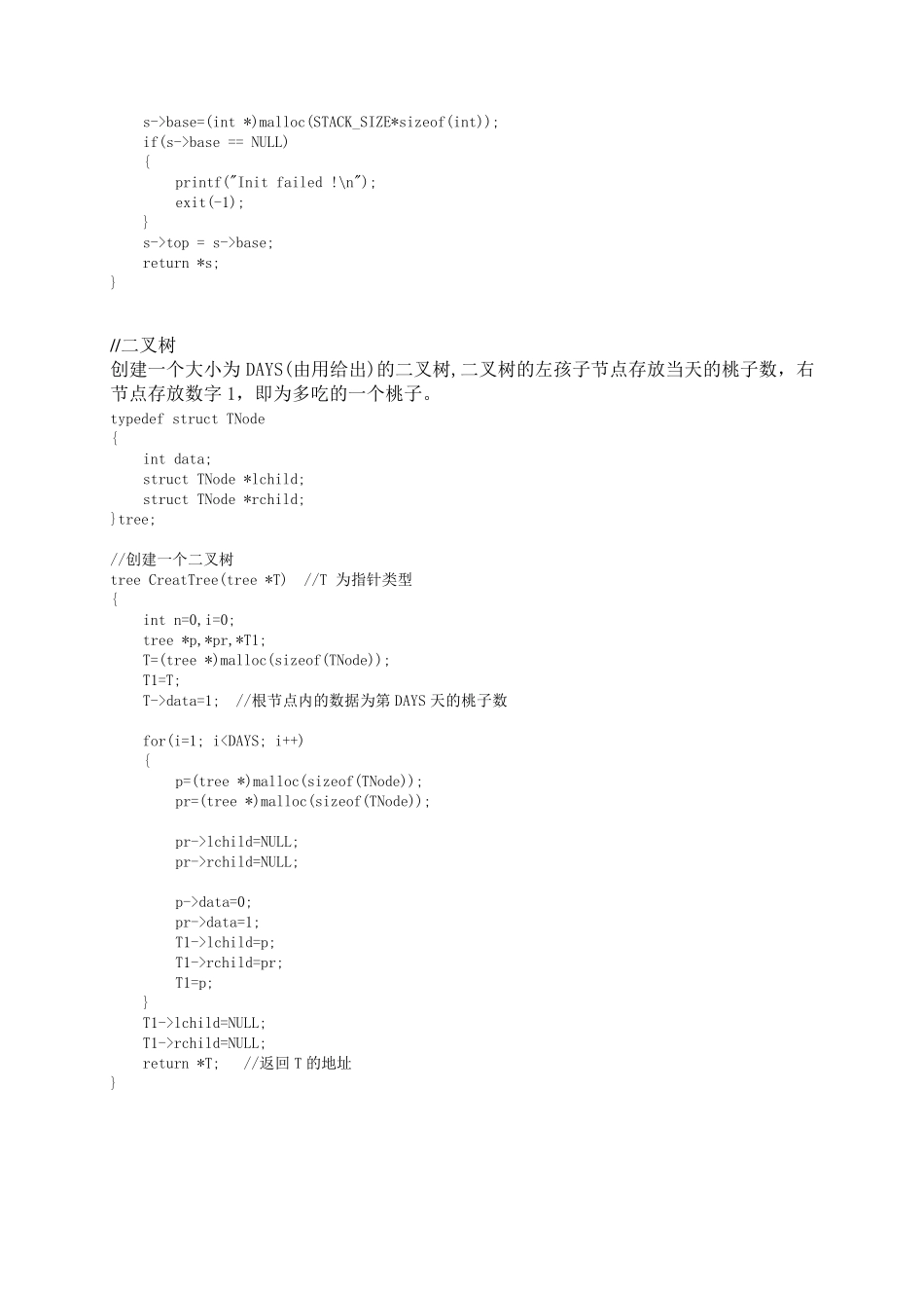猴子吃桃问题数据结构课程设计_第2页