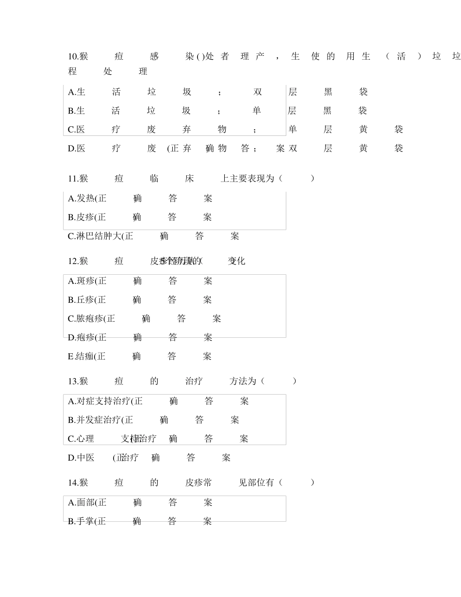 猴痘培训考核试题及答案_第3页