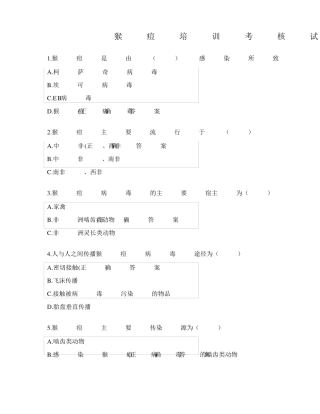 猴痘培训考核试题及答案