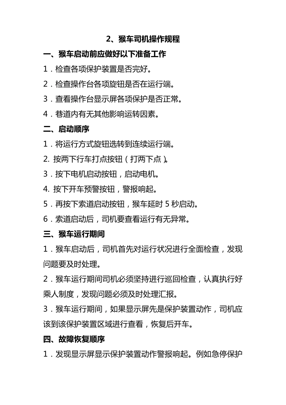 猴车制度(制作排版)_第2页