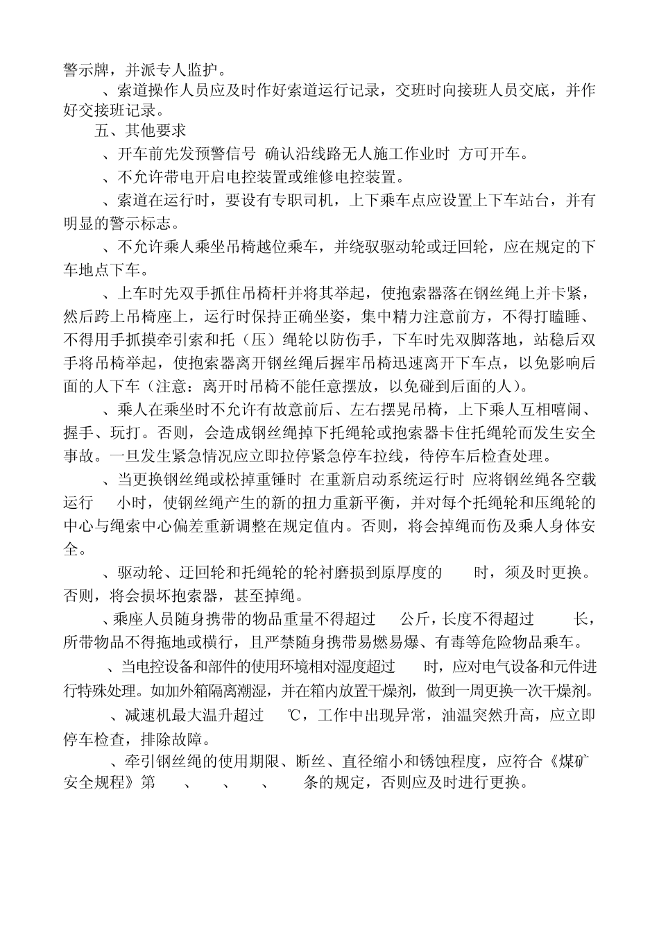 猴车安全操作规程、乘车须知_第2页