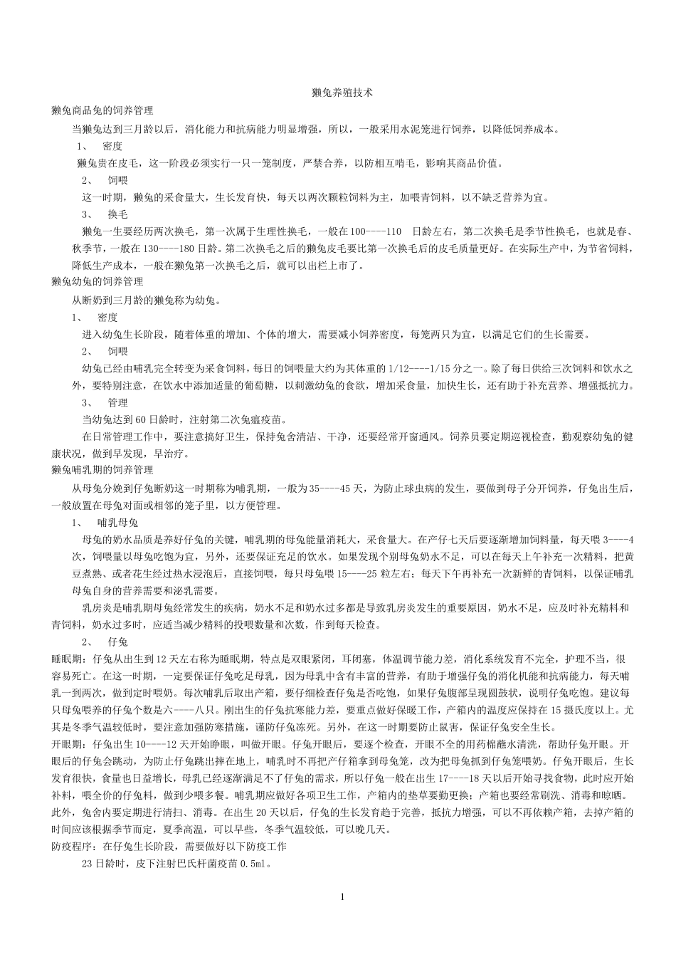 獭兔养殖技术_第1页