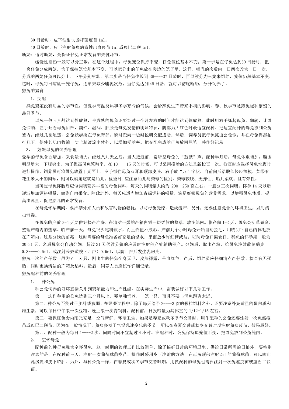 獭兔养殖技术_第2页