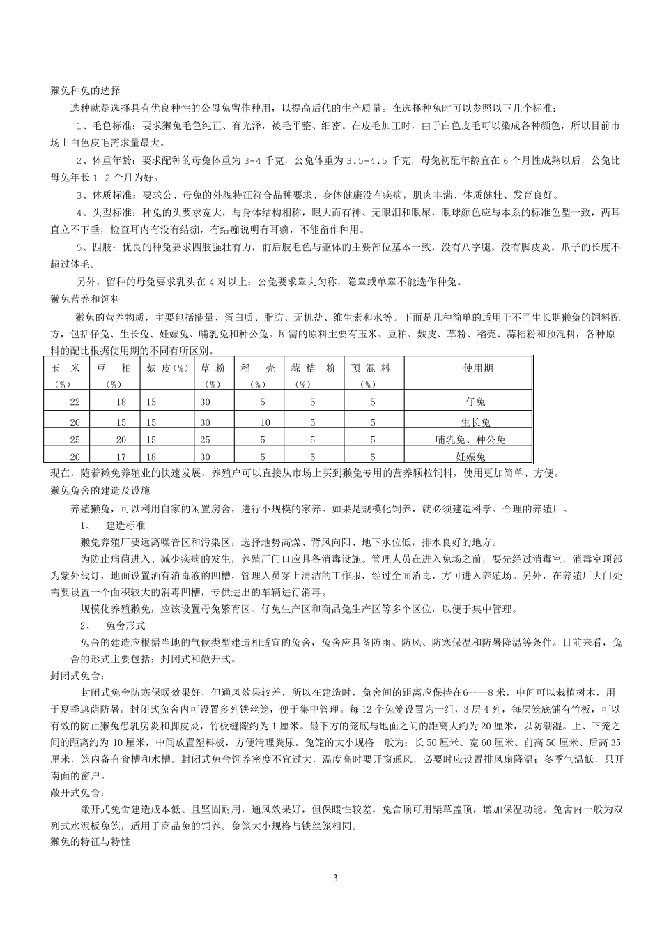 獭兔养殖技术_第3页