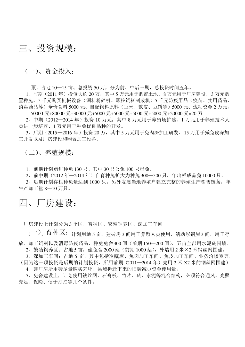 獭兔养殖计划书_第3页