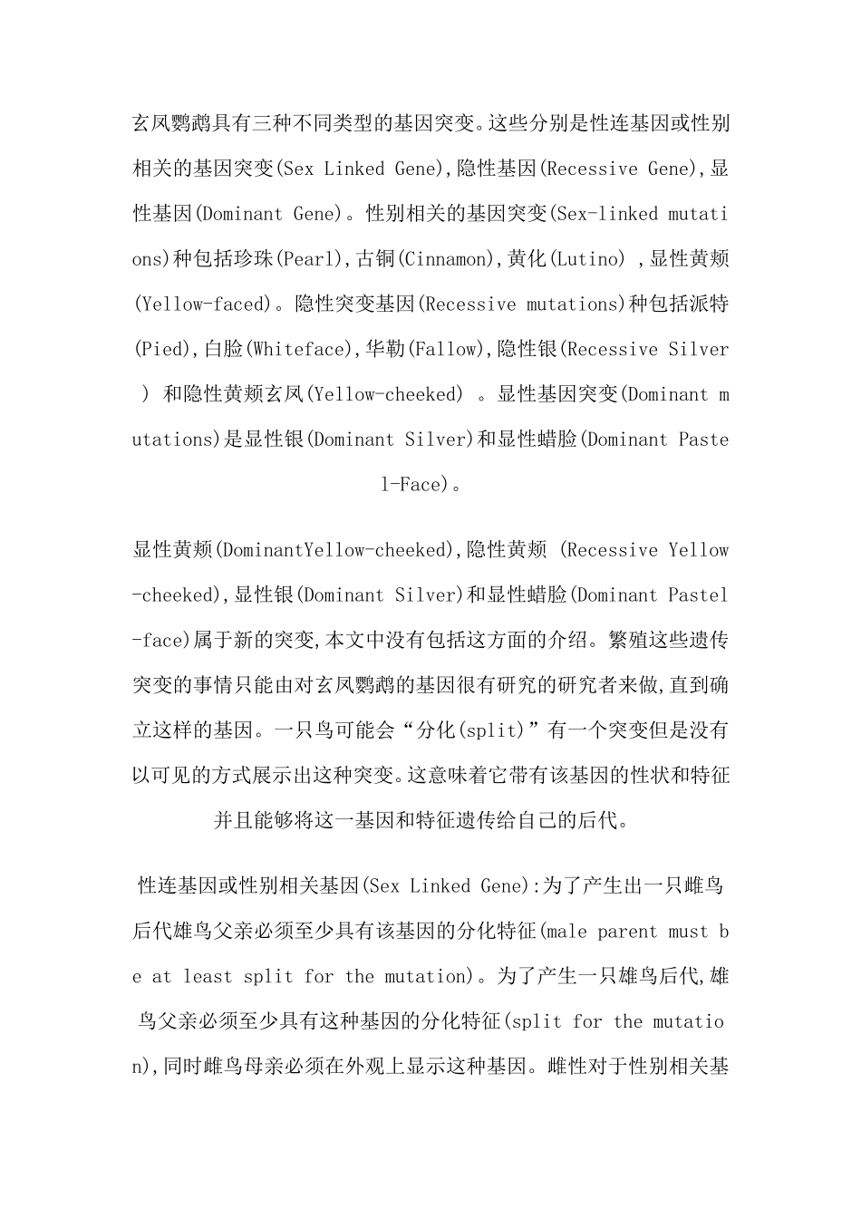 玄凤鹦鹉遗传知识_第2页