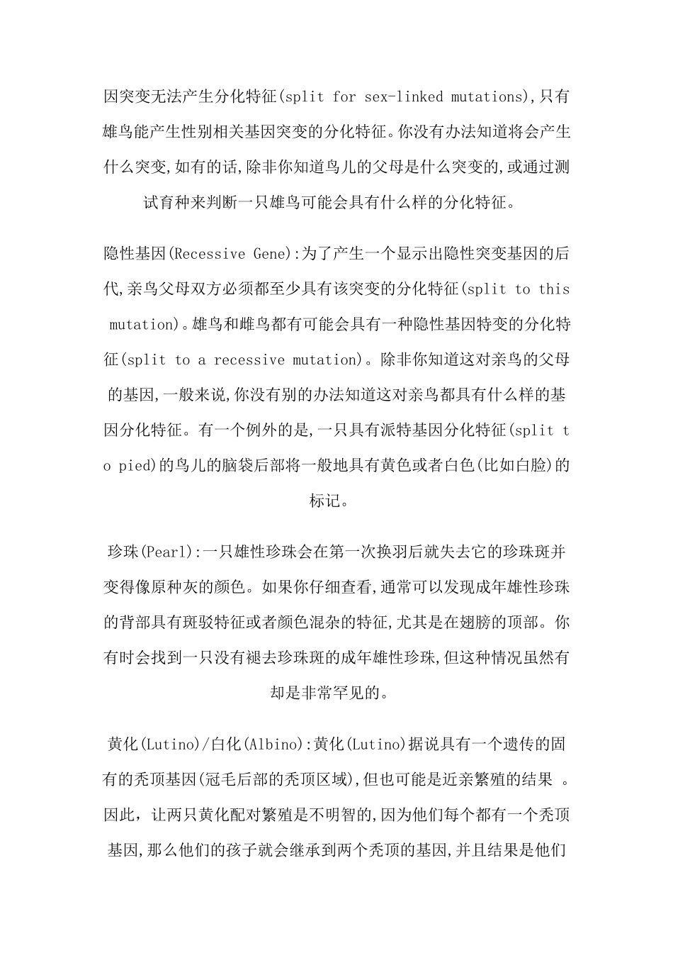 玄凤鹦鹉遗传知识_第3页