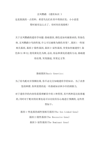 玄凤鹦鹉遗传知识