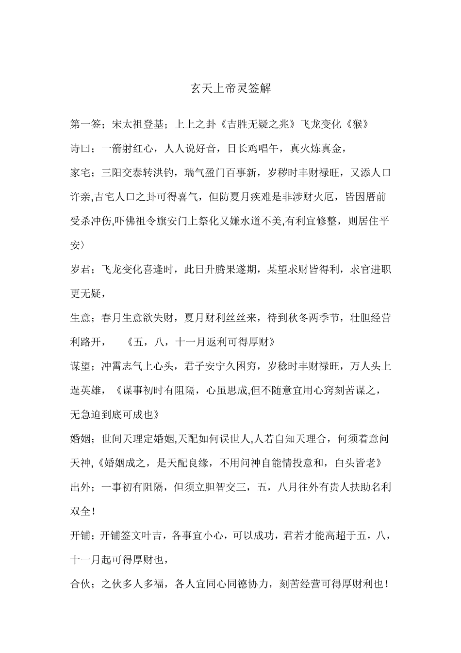 玄天上帝灵签解_第1页