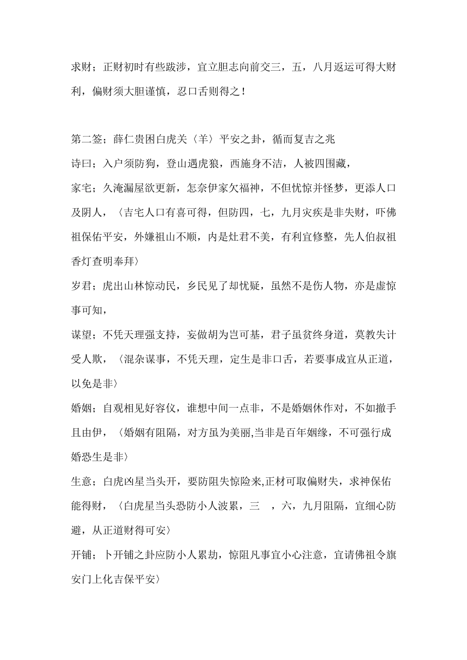 玄天上帝灵签解_第2页