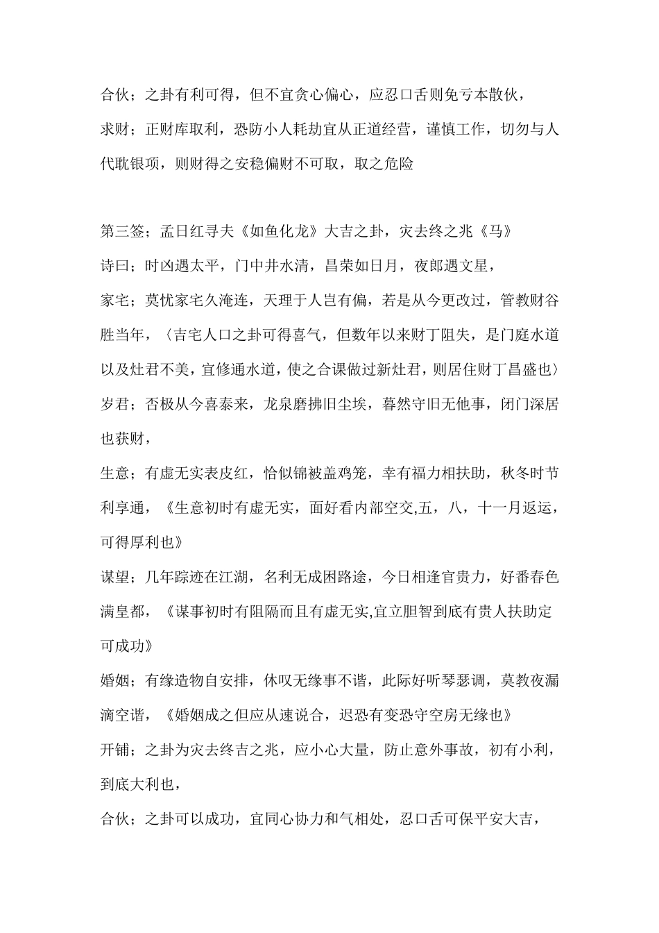 玄天上帝灵签解_第3页