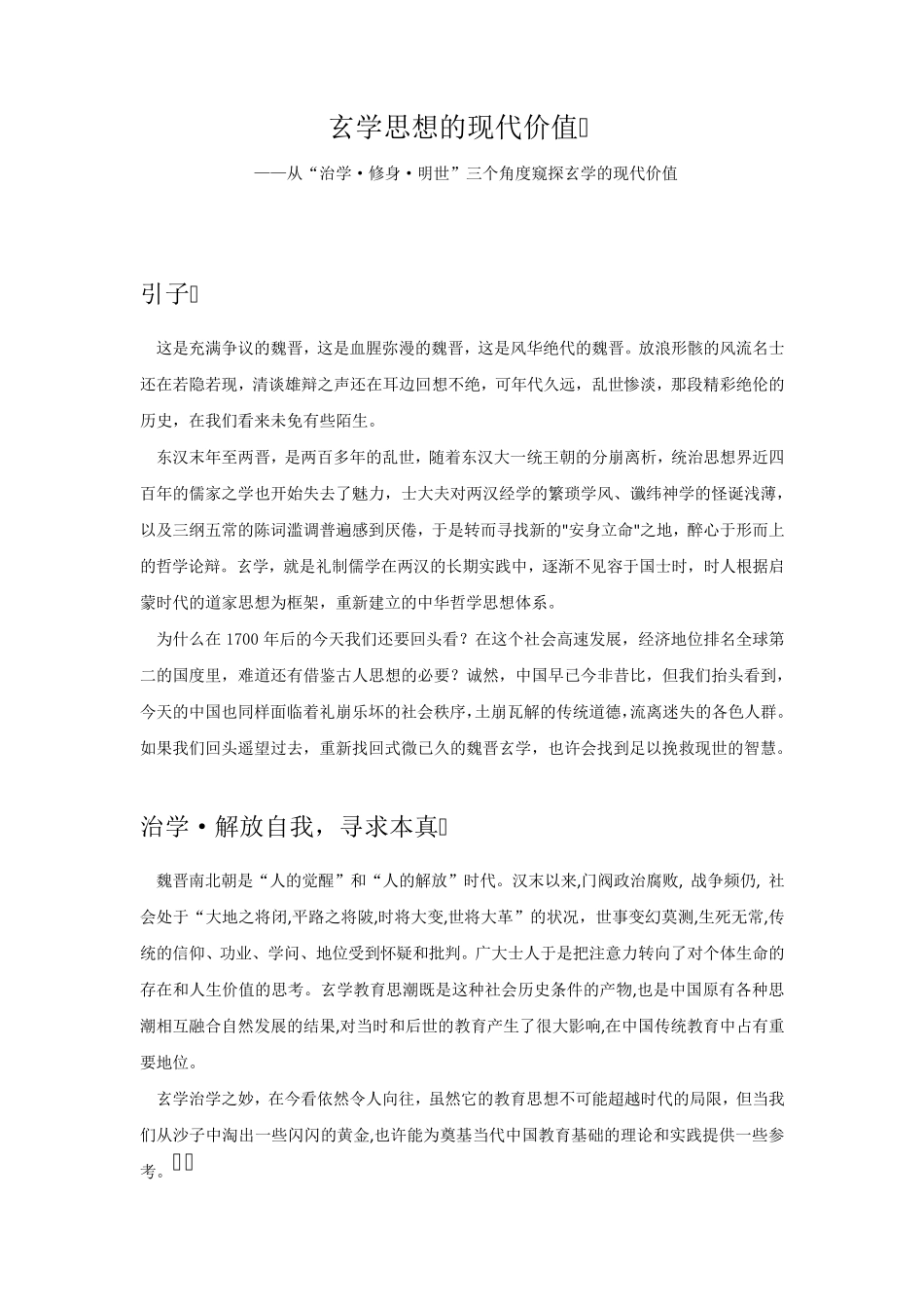 玄学的现代价值_第1页