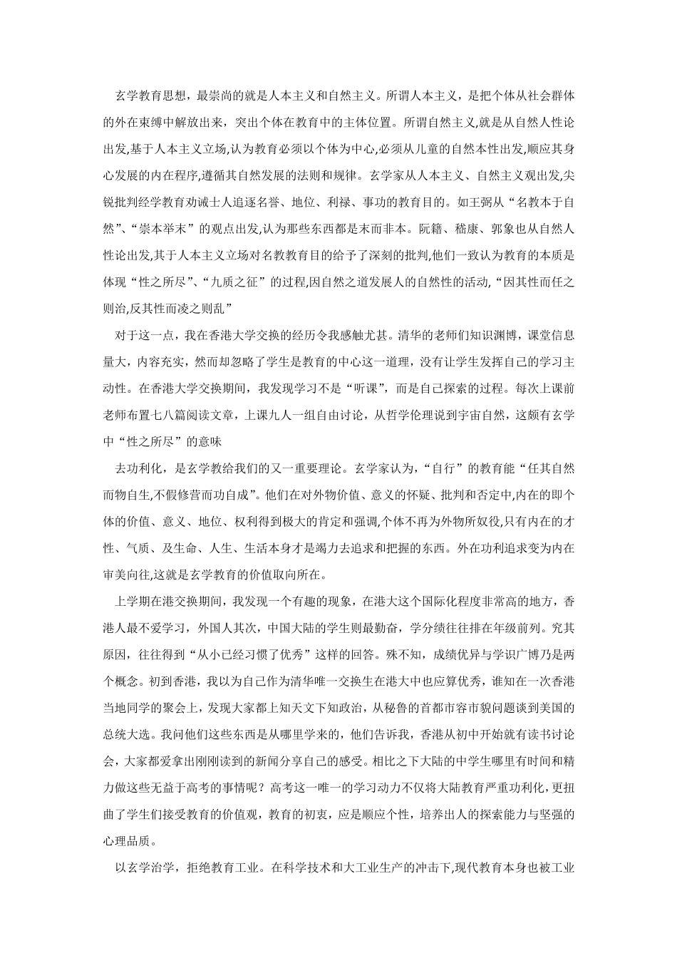 玄学的现代价值_第2页