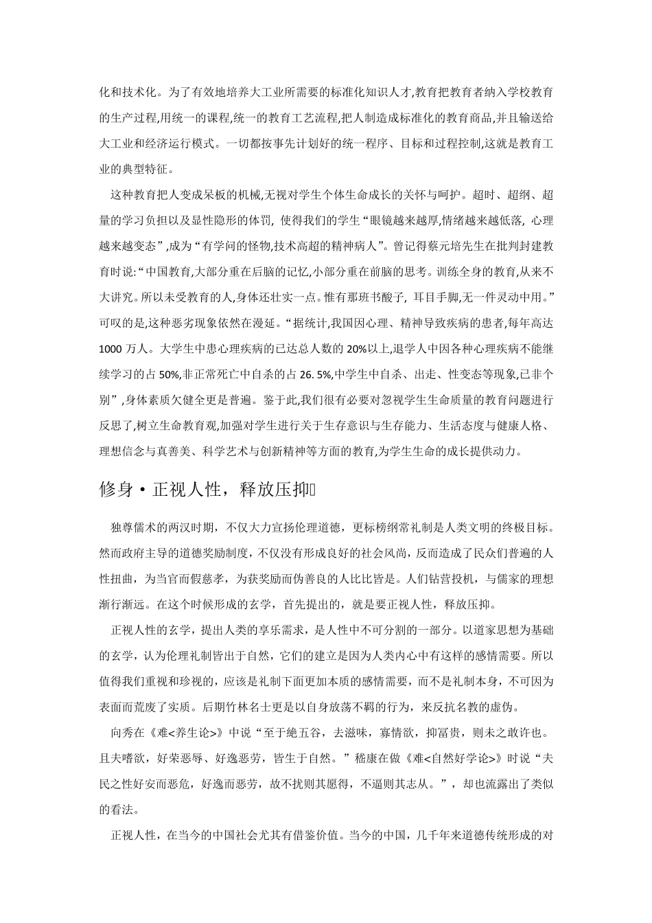 玄学的现代价值_第3页