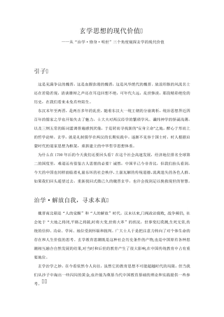 玄学的现代价值