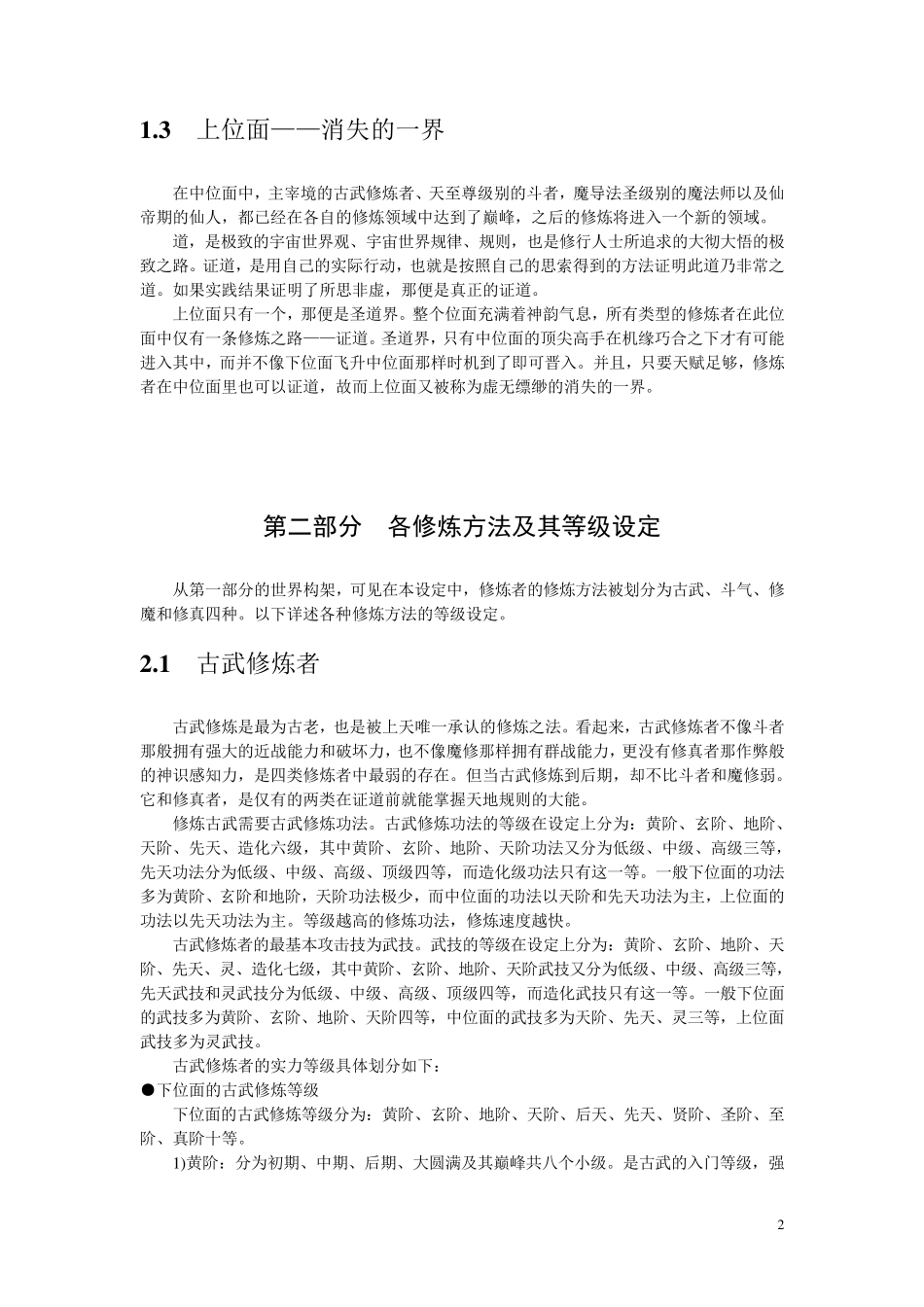 玄幻小说的世界架构与等级设定的参考讲解_第3页