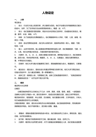 玄幻小说素材