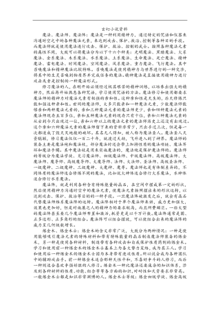 玄幻小说资料