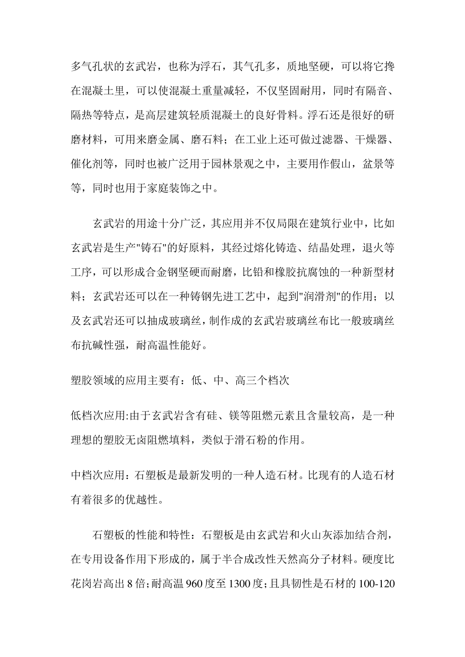 玄武岩的基本知识及用途_第2页