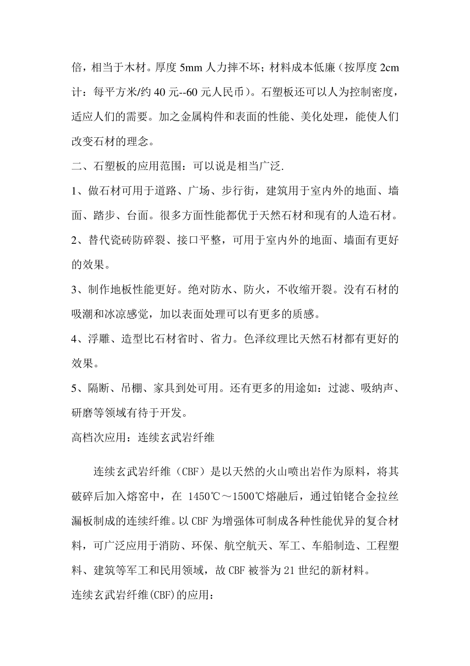 玄武岩的基本知识及用途_第3页