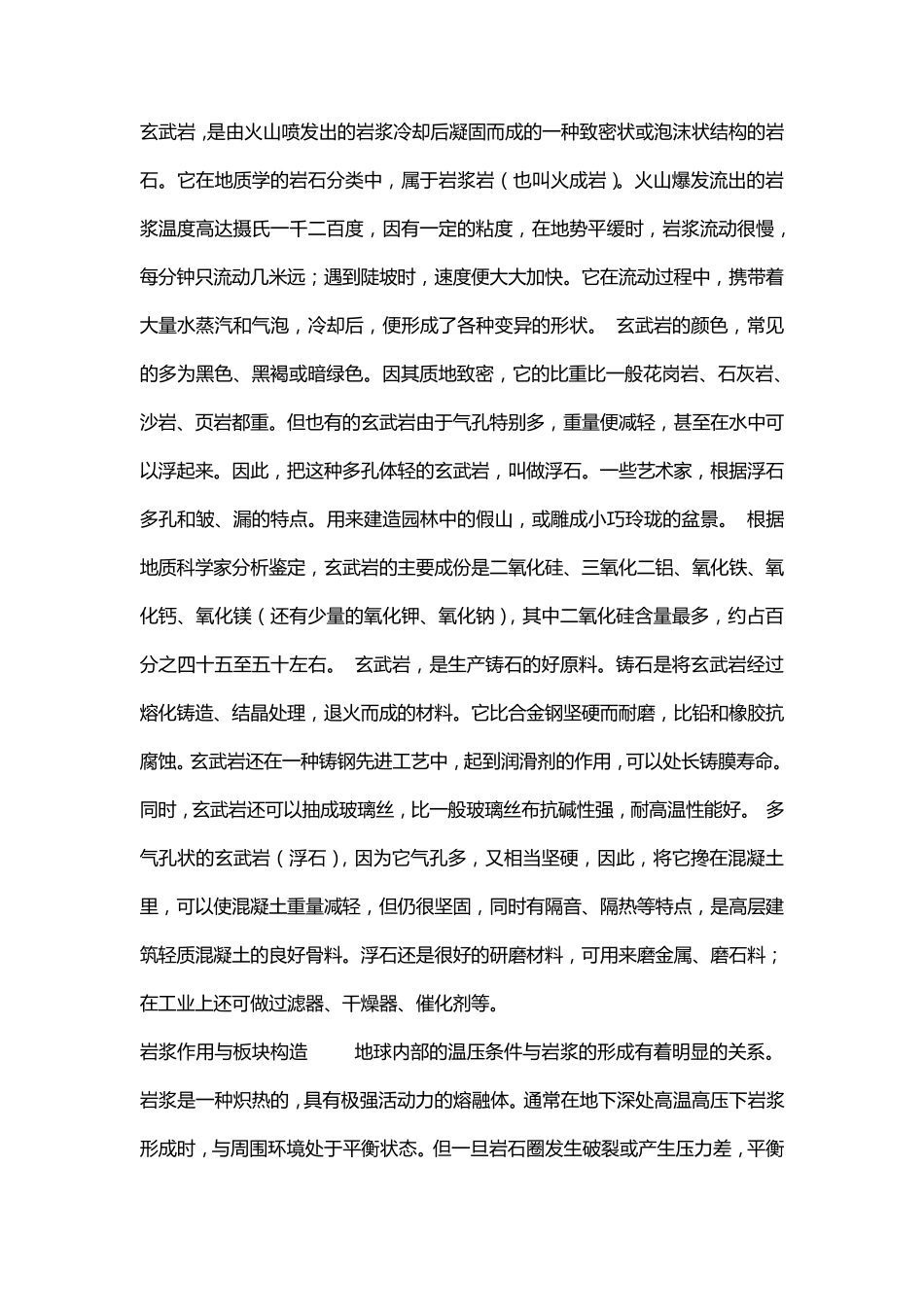 玄武岩的形成_第1页