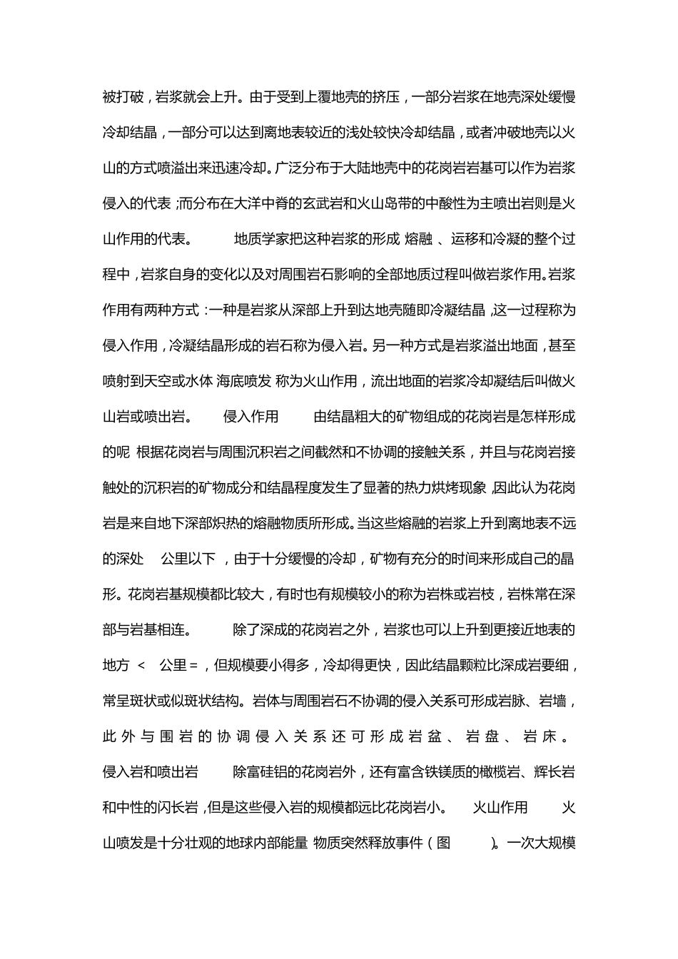 玄武岩的形成_第2页